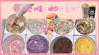 ENG VLOG 아이스크림 푸는 알바 브이로그는 배스킨라빈스  세로담기가 좋아  7월의 신메뉴 펭수  Baskin Robbins Vlog parttimer [upl. by Zwick448]