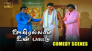 Oorellam Un Pattu Comedy Scenes HD  Ramarajan  Senthil  Goundamani [upl. by Shelburne]