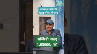 Muft solar kaise milega  Bijli bill kaise kam hoga  Subsidy kaise milegi pmsuryagharyojana [upl. by Nerrawed]