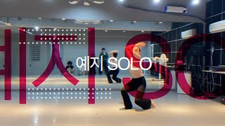 HY dance studio  Hope amp You dance showcase Vol2  5 예지 Solo [upl. by Yeldarb]