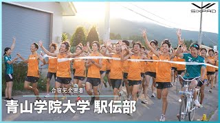 【青山学院大学駅伝部】夏合宿に1日潜入！なかなか見られない選手の素顔も！？ [upl. by Ilajna155]