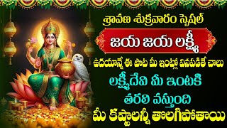 LIVE  అష్టలక్ష్మి స్తోత్రం  Ashtalakshmi Stotram in Telugu with Lyrics  Lakshmi Devi Bhakti Songs [upl. by Toffey]