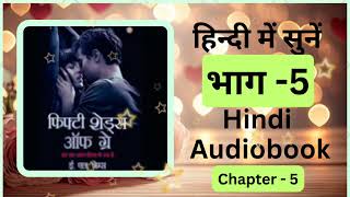 Fifty Shades of Grey  chapter 5 hindi Audiobook। हिन्दी में सुनें भाग 5 [upl. by Kinelski177]