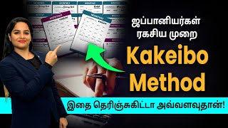 How to become rich Kakeibo Japan Budgeting System in Tamil  Secret method kakeibo savingmoney [upl. by Atnohsal237]