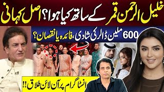 What Happened With Khalil Ur Rehman Qamar Ambanis Wedding Secrets  Sheikha Mahra  Irshad Bhatti [upl. by Alisun]