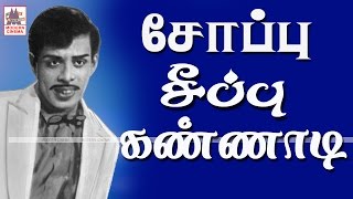 Soppu Seppu Kannadi Full Movie சோப்பு சீப்பு கண்ணாடி நாகேஷ் நடித்த முழுநீளநகைச்சுவைசித்திரம் [upl. by Fantasia70]