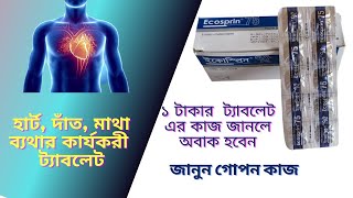 Ecosprin 75 mg Tablet Bangla  মায়ােকার্ডিয়াল ইনফার্কশনমাথা ব্যথা মাংসপেশীর ব্যথা স্ট্রোক [upl. by Rollin39]