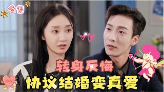 MULTI SUB💞姚冠宇amp魏小也💞情商严重欠缺的季爷VS战斗力爆表外科女医生三个月即离婚？MiniDrama 精彩大陆短剧 甜宠drama 总裁 [upl. by Ettelracs757]