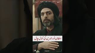 Sultan Noor ud din Zangi ki kamal Chal  Shorts Feed  Kudüs Fatihi Selahaddin Eyyubi [upl. by Yeldua]