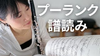 【譜読み＆運指決め】プーランク「クラリネットとピアノのためのソナタ」練習風景💪I Practice the clarinet [upl. by Uhile129]