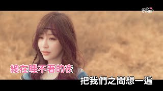 伴奏 王心凌 Cyndi Wang《到處不存在的我》Karaoke Ver [upl. by Niletac163]