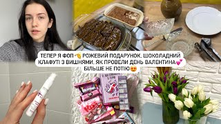 🫡ВІДКРИЛА ФОП 🍫ШОКОЛАДНИЙ КЛАФУТІ З ВИШНЯМИ 💕день Валентина вже не потію рожевий подарунок😍 [upl. by Judas]