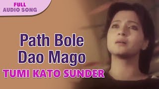 Path Bole Dao Mago  Usha Mangeshkar  Tumi Kato Sunder  Bengali Movie Songs [upl. by Yrahk91]