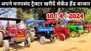 अपने मनपसंद ट्रैक्टर खरीदें सेकेंड हैंड बाजार  said nagli tractor mandi  secondhand tractor [upl. by Elyssa255]