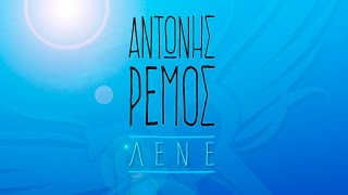 Αντώνης Ρέμος  Λένε  Antonis Remos  Lene Official Lyric Video HQ [upl. by Pulsifer163]