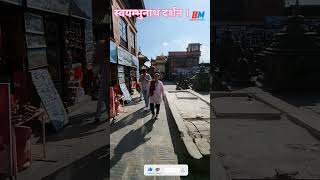 Swayambhunath Darshan swayambhunathstupa travel viralyoutubeshorts trendingshorts [upl. by Siouxie529]