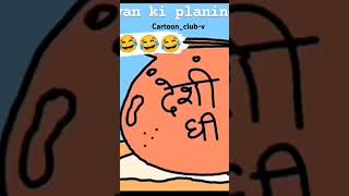 Lakshman Rekha vs Ravan subscribecomedycartoon clubv [upl. by Tteraj575]