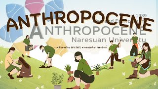 Anthropocene anthropocene anthropocenenu GenEdNaresuan NaresuanUniversity [upl. by Connell]