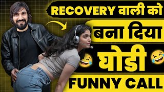 Recovery मैडम आप Russian हो ना। Recovery Agent Funny Call। [upl. by Lladnew455]