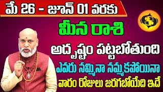 Meena Rashi Vaara Phalalu 2024  Meena Rasi Weekly Phalalu Telugu  26 May  01 June 2024 Sreekaram [upl. by Ignazio]