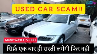 Used Car Market Scam 😱 Second Hand Car Market Fraud Buy These Cars Carefully CAR ALT [upl. by Aimat11]