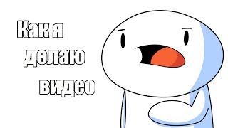 Мега туториал  Mega Tutorial Theodd1sout  TheOdd1sOut на русском   Русская озвучка  Перевод [upl. by Ayoral]