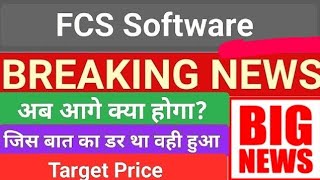 FCS software share price FCS software share latest news FCS software share latest news today fcs [upl. by Keifer912]