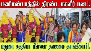 வஉசி மணிமண்டபத்தில் திரண்ட மகளீர் படை  மதுரை சத்தியா பிள்ளை தலைமையில் மாலை அணிவித்து மரியாதை [upl. by Aikcir736]