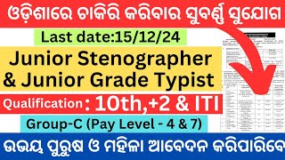 ଓଡ଼ିଶାରେ ଚାକିରି କରିବାର ସୁବର୍ଣ୍ଣ ସୁଯୋଗOSSC JrStenographer amp Jr Grade Typist recruitment 2024 [upl. by Queri]