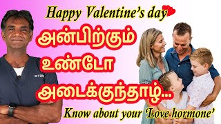 THE LOVE HORMONE What Is It Its Effects On Us amp Natural Ways To Increase It DrPSivakumarTamil [upl. by Ardnaz]