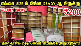 கடைகளுக்கு தேவையான Wooden Racks  Cheapest Racks for shops  Racks for shops [upl. by Tesler]