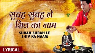 Subah Subah Le Shiv Ka Naam with Lyrics By Gulshan KumarHariharan I Shiv Mahima [upl. by Jessi]