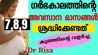 Third Trimester Of Pregnancy Malayalam  Pregnancy Care 7 to 9 Month [upl. by Nagy677]