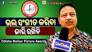 Bhala Sangita Kariba Jari Rakhibi  Odisha Motion Picture Awards  LivOdia [upl. by Col]