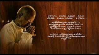 Sangeetha Jaathi Mullai  சங்கீத ஜாதி முல்லை  தமிழ் HD வரிகளில் Tamil HD Lyrics [upl. by Devaj54]