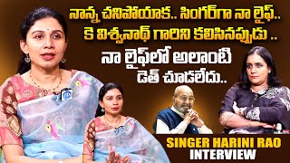 Singer Harini Rao Emotional Interview  Singer Harini Rao About K Viswanath idream [upl. by Dadivitan]