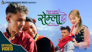 New Tamang Song l Semla Hro l Singa B Tamang Prema Tamang Ft Ramesh Tamang Anisha Tamang [upl. by Niro]