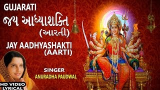 JAY AADHYASHAKTI GUJARATIAmbe Maa Ni Aarti ANURADHA PAUDWALLyrical Devotional [upl. by Silverts]