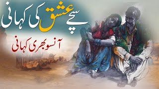 Aik Sachy Ishq Ki Kahani  The True Love  Urdu Stories Rohail Voice [upl. by Web]