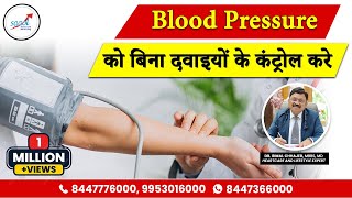 हाई ब्लड प्रेशर को बिना दवा के कंट्रोल करें  Control High Blood Pressure Without medication  SAAOL [upl. by Ainessey36]