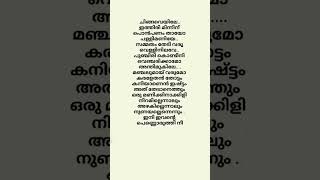 Omal chiriyo lyrics song lyrics trending malayalam shorts [upl. by Oehsen]