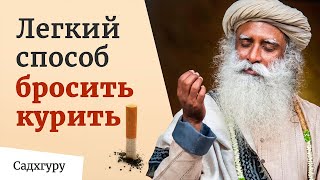 Легкий способ бросить курить [upl. by Ewart]