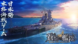 【蒼焔の艦隊】 Grand Fleet Blitz Ep1 [upl. by Charlet]