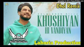 Khushiyan Hi Vandiyan Dhol Remix Ammy Virk Ft Dj Lakhvinder Lahoria Production New Punjabi Song 2024 [upl. by Danete]