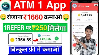 ATM1 App Unlimited Trick  ATM 1 App Se Paise Kaise Kamaye  ATM One App Payment Proof [upl. by Eibo]