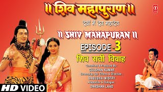 शिव महापुराण Shiv Mahapuran Episode 3 शिव सती विवाहThe Marriage of Shiv Sati Vivah I Full Episode [upl. by Chloette26]