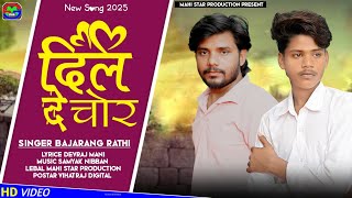 DIL De CHOR New Sad Song PUnjabi  Bajrang Rathi  Devaraj Maani New Sad Song 2025 [upl. by Harmonie100]