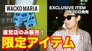 【直営店限定】24ssも終盤です ワコマリア WACKO MARIA EXCLUSIVE ITEM 7月20日発売 [upl. by Hanyaz]