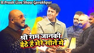 B Praak Stage Show  Gorakhpur Mahotsav 2024  Shree Ram Janki Baithe Hai Mere Sine Me [upl. by Leede]