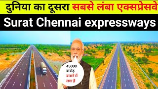 which is the longest expressway in India  Surat Chennai expressways beautiful [upl. by Howey575]